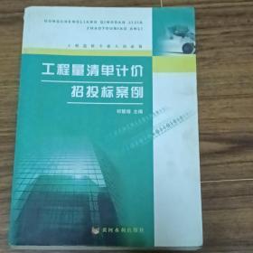 工程量清单计价招投标案例