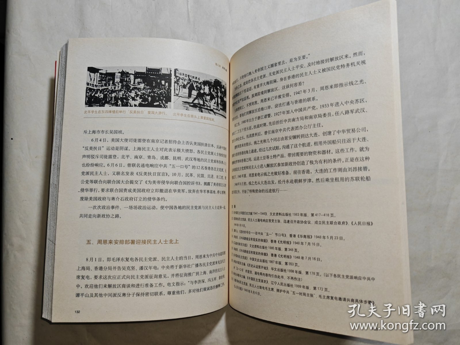 让历史告诉未来:中共中央发布“五一口号”六十周年纪念（1948-2008）