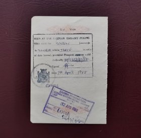 1988年赞比亚大使馆签发的短期签证和1988年坦桑尼亚大使馆签发的短期签证 （护照签证，旅行签证，外国签证）