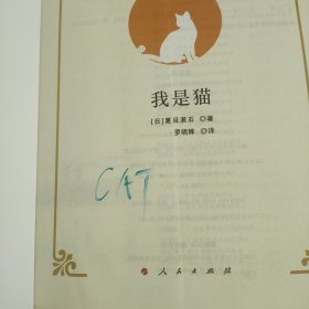 我是猫