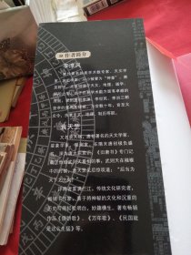 推背图中的历史《大16开平装》