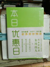 本日优惠日
