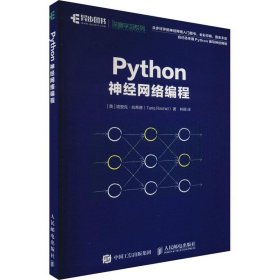 Python神经网络编程