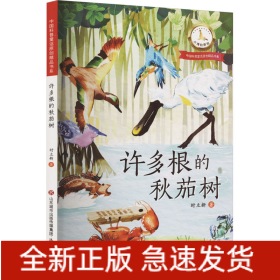 许多根的秋茄树