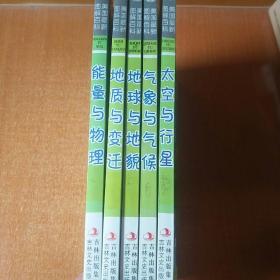 美国最新图解百科（存五册）