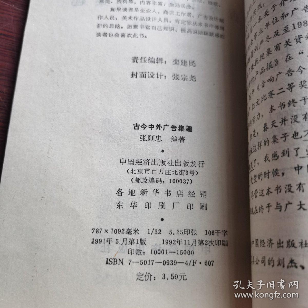 古今中外广告集趣