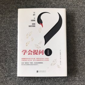 学会提问:实践篇