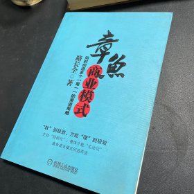 章鱼商业模式