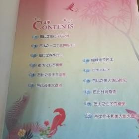 芭比美丽公主宝典