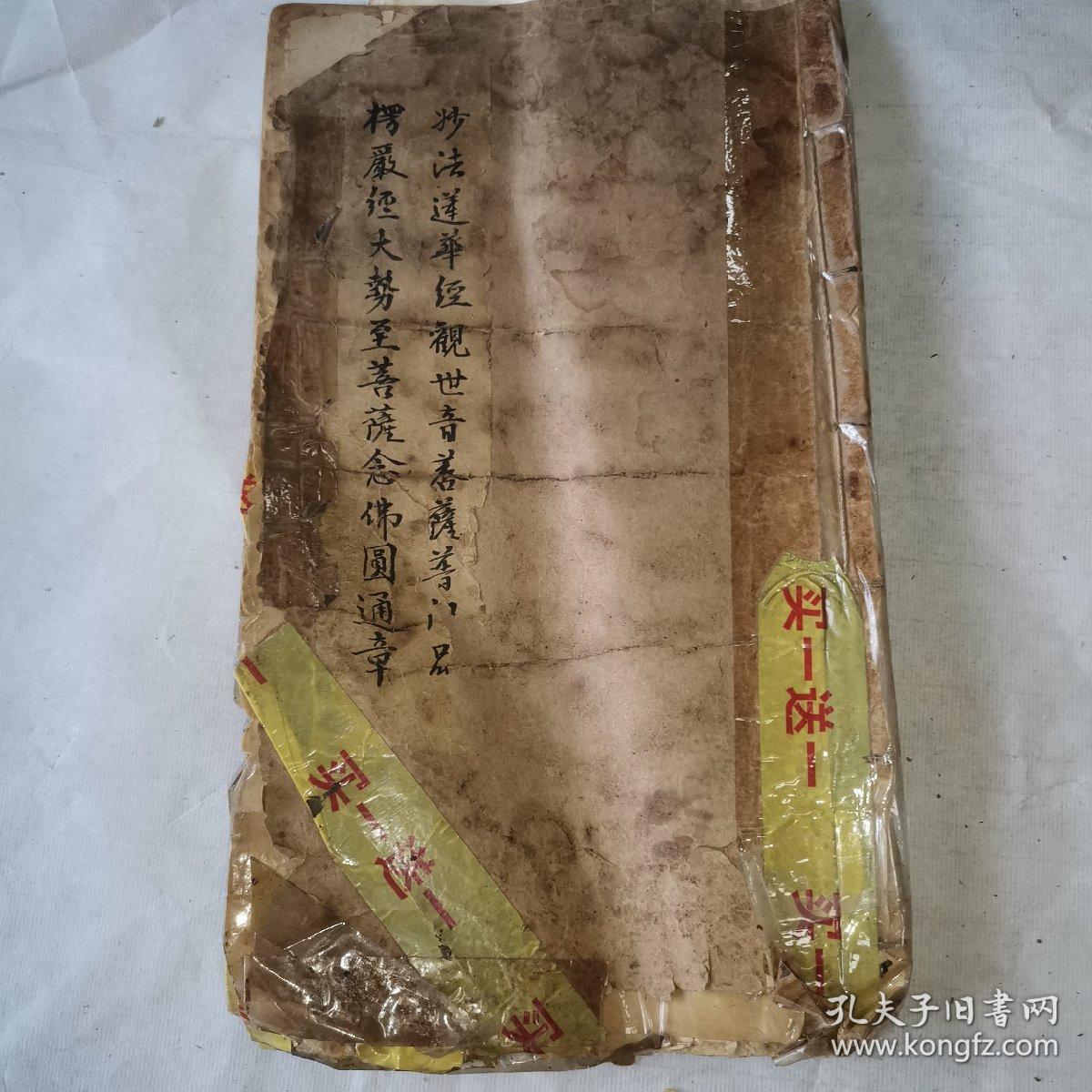 书法字帖私人手抄 抄法莲华经观世音菩萨普门品 楞严经大势至菩萨念佛圆通章