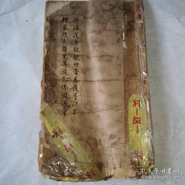 书法字帖私人手抄 抄法莲华经观世音菩萨普门品 楞严经大势至菩萨念佛圆通章