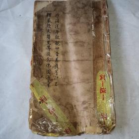 书法字帖私人手抄 抄法莲华经观世音菩萨普门品 楞严经大势至菩萨念佛圆通章