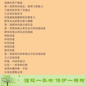 乌合之众-大众心理研究-全译本勒庞天津人民出版社[法]古斯塔夫·勒庞；夏小正译天津人民出版社9787201083704