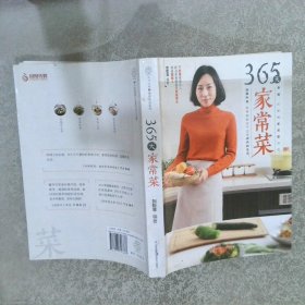 365天家常菜汉竹