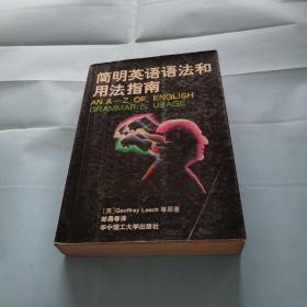 简明英语语法和用法指南