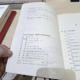 历史巨匠如是说：那些催人奋进的演讲录