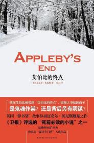 艾伯比的终点：Appleby's End