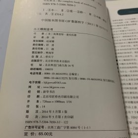 木工雕刻全书：从零开始真正掌握木雕技艺