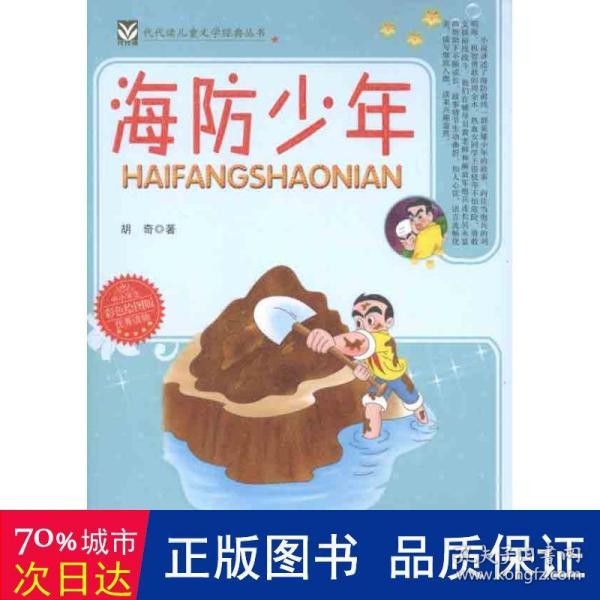 海 儿童文学 胡奇