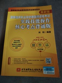 2022昭昭执业医师考试 国家临床执业及助理医师资格考试实践技能操作核心考点背诵版