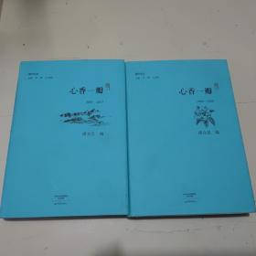 心香一瓣： 全三册/副刊文丛