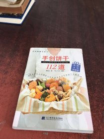 手創(chuàng)餅干112道