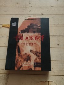 12集大型文献纪录片《中国工农红军》(4碟装DVD）