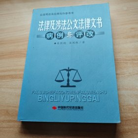 法律及涉法公文法律文书病例与评改