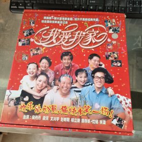 我爱我家 VCD 120集/60片装