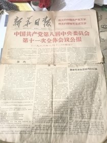 新华日报1966年8月14日