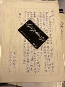 音乐类收藏：台湾古筝演奏家黄好吟 信札一通一页之三 ——0867