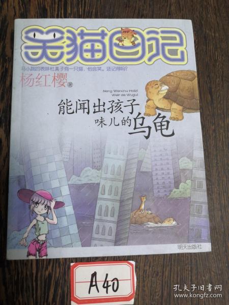 能闻出孩子味儿的乌龟