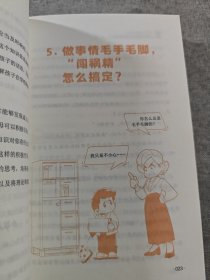 好父母有办法：一看就会的99个教养技巧，亲子篇！
