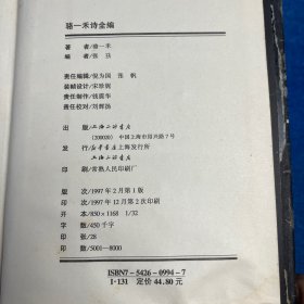 骆一禾诗全编