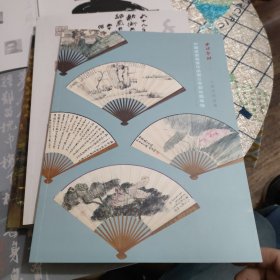 西泠印社2023秋季拍卖图册全套7册