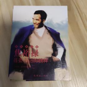 焦裕禄 最美奋斗者 连环画 小人书 小学生阅读 励志教育