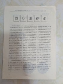 内蒙古钱币通讯1996年5月第5期（总第42期）