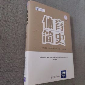 体育简史/体育产业发展清华丛书