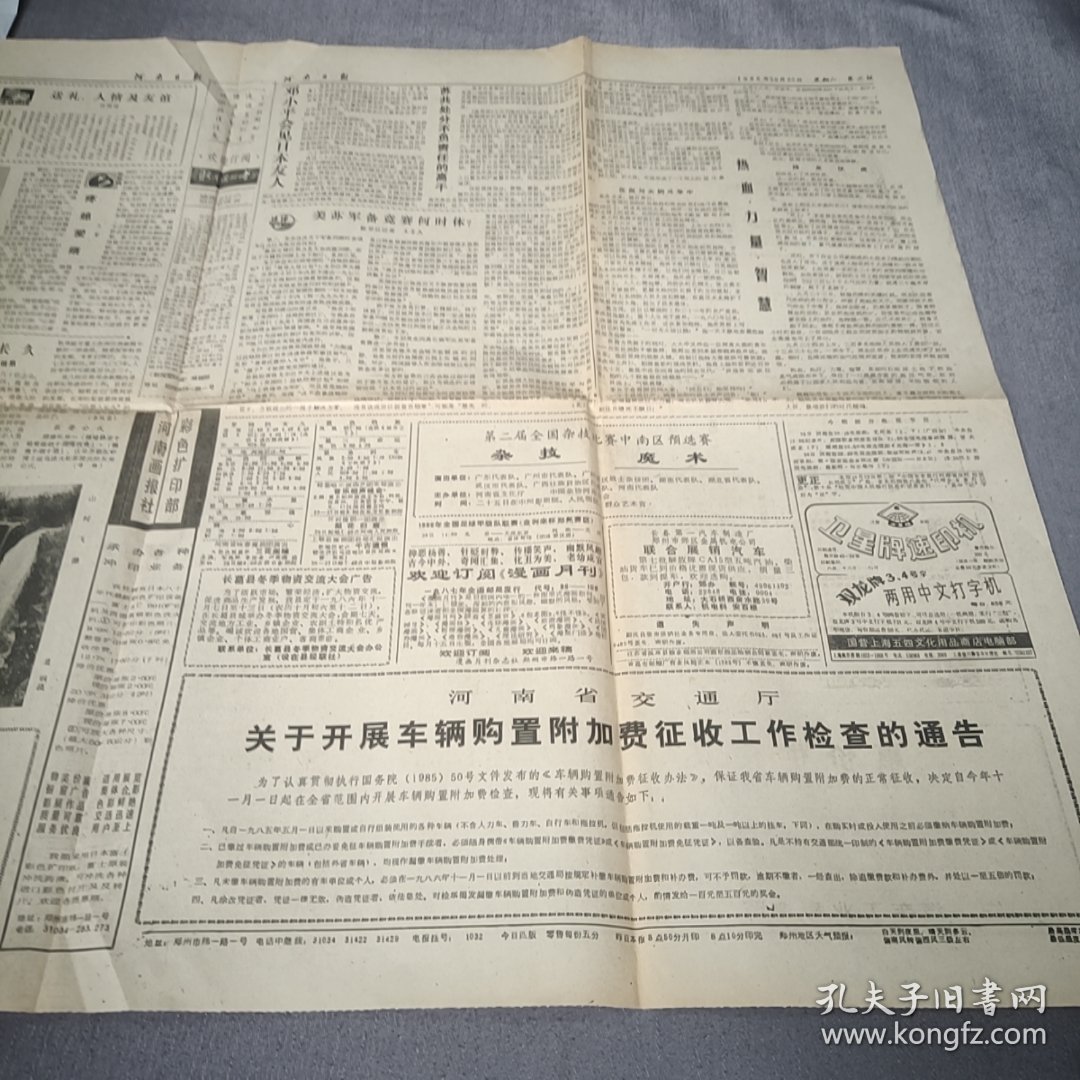 河南日报1986年10月25日