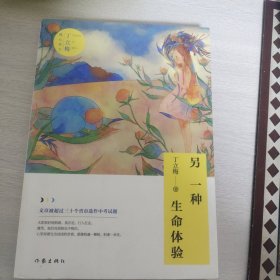 另一种生命体验