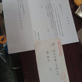 刘海粟美术馆邀请函一张带封！