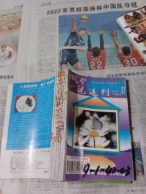 微型小说选刊1996