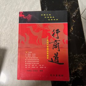 行商道