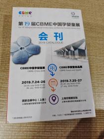 第19届CBME中国孕婴童展会刊