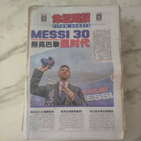 体坛周报2021年8月13日八开24版，Messi 30照亮巴黎新时代。国足进入12强赛时间。欧洲足球赛季重燃。追逐西蒙斯？状元战榜眼火药味儿十足。克城新王无惧挑战。
