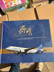 空中客车A320系列飞机天津总装线项目纪实