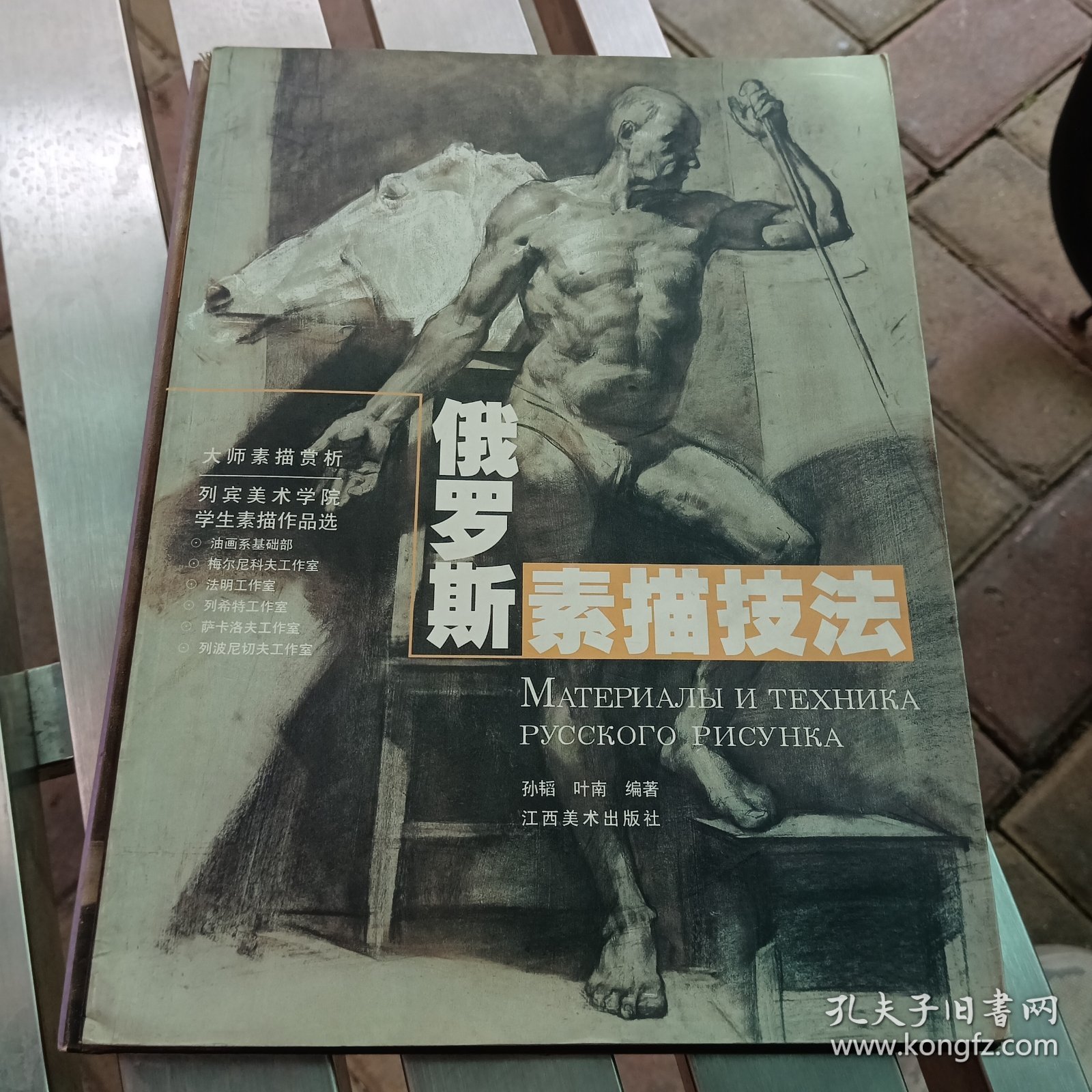 俄罗斯素描技法