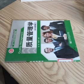 质量管理学