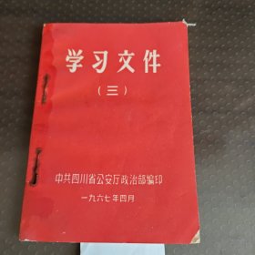 学习文件三