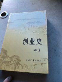 创业史